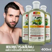 แพ็ค3 แชมพูสมุนไพร 4In1 สูตรพิเศษ ผสม Vitamin E กำจัดรังแค แก้คันศรีษะ ผมแตกปลาย ป้องกันผมร่วง ผมนิ่ม นุ่มสลวย เงางาม ลดเชื้อรา