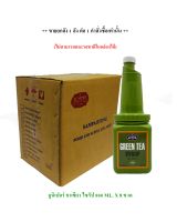 ยกลัง Juniper Green Tea Syrup 800 ml. (จูนิเปอร์ ชาเขียว ไซรัป 800 มิลลิลิตร)**จำกัดการซื้อ 1ลัง /ออร์เดอร์**