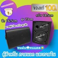 ลำโพงแขวน FT-105 ชุด 2คู่ 4ดอก ตู้ลำโพงพร้อมขาติดผนัง 5 นิ้ว