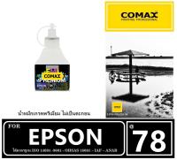 หมึกเติมสำหรับ EPSON สีดำ-สี 100 ml. โคแมกซ์สำหรับใช้งานกับเครื่องพิมพ์อิงค์เจ็ท ให้งาน พิมพ์คุณภาพระดับมืออาชีพสีสดใส