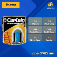 Captain High-Gloss Enamel (Neutral moods) กัปตัน ไฮกลอส อีนาเมล สีเคลือบเงา สีทาภายนอก สีน้ำมัน ขนาด 3.785 ลิตร