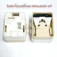 [แท้] รีเลย์+โอวอร์โหลด Mitsubishi KME695-1 (ซตย.570)