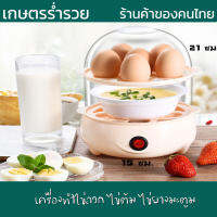 เครื่องทำไข่ลวก ไข่ต้ม ไข่ยางมะตูม เครื่องต้มไข่ ไฟฟ้า หม้อต้มไข่ ที่ต้มไข่ เครื่องนึ่งไข่ อเนกประสงค์ ปอกง่าย ร้อนเร็ว งานดี สีครีม