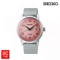 SEIKO Presage Cocktail Time Tequila Sunset นาฬิกาข้อมือผู้ชาย รุ่น SRPE47J1 สายสแตนเลส (ราคาพิเศษทักแชท)  Sctimeonline