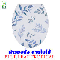 ฝารองนั่ง Toilet Seat Tropical ฝารองนั่งสุขภัณฑ์ toilet seat cover  ฝารองนั่งชักโครก ผลิตจากพลาสติก PP ที่รองนั่งชักโครก ฝารองชักโครกสวยๆ