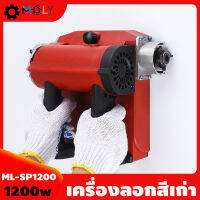 เครื่องลอกสีผนัง , ลอกสีเก่า แรงวัตต์ 1200 Moly Tools รุ่น ML-SP1200 ((พร้อมส่งสินค้า))