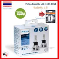 Philips หลอดไฟตัดหมอก Ultinon Essential LED+150% Gen2 6500K (12/24V) H3 แถมฟรี Osram T10 6000K รับประกัน 1 ปี จัดส่ง ฟรี