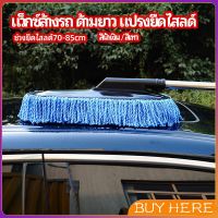 BUY HERE  แปรงลงแว็กซ์ ล้างรถ  ไม้ถูพื้นล้างรถ ยืด หด ได้ car wash wax brush