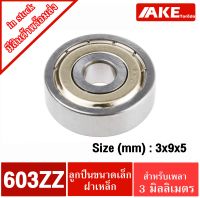 603ZZ ตลับลูกปืนเม็ดกลมร่องลึก ฝาเหล็ก 2 ข้าง 603Z 3*9*5 mm. ( MINIATURE BALL BEARINGS TWO SHIELDS ) 603Z จัดจำหน่ายโดย AKE Torēdo