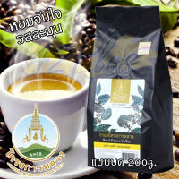 กาแฟอาราบิก้าคั่วบด กาแฟคั่วบด ผลิตภัณฑ์มูลนิธิโครงการหลวง Arabica Ground Coffee กาแฟสดคั่วบด รสชาติดี กลิ่นหอมจับใจ ขนาด 200g