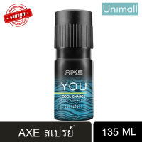 แอ๊กซ์ AXE 135ML แอกซ์สเปรย์ ยูคูลชาร์จสีฟ้า สเปร์ระงับกลิ่นกาย หอมสดชื่น เย็นสบาย ราคาประหยัด สเปรย์คลิก 135 มล. ? ลดราคาพร้อมจัดส่ง ? / Unimall_Th