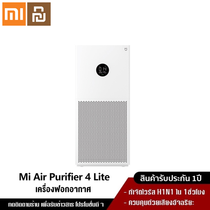 Xiaomi YouPin Official Store mi Smart Air Purifier 4 Lite เครื่องฟอกอากาศ กรองฝุ่น PM 2.5 พร้อม