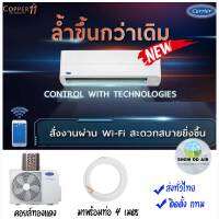 แคเรียร์ COPPER 11?ส่งทั่วไทย ฟรีติดตั้ง กทม แอร์ CARRIER รุ่น COPPER 11 INVERTER New 42TVEA013 42TVEA010 42TVEA018 42TVEA016