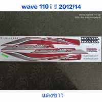 สติ๊กเกอร์ WAVE 110I สีแดงขาว ปี 2012 รุ่น 14