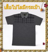 เสื้อโปโลมีกระเป๋า รุ่นใหม่  รุ่นเสื้อหล่อสีเทา ผ้าดี ใส่สบาย ไม่ร้อน