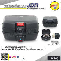 กล่องท้ายเบาะ JDR 4401219688007 - #L-688 (32L) / 4401219698007 - #XL-698 (45L) สีดำ (ถาดเหล็ก)