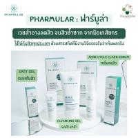 ฟาร์มูล่า PHARMULAR เวชสำอางลดสิว จบสิวซ้ำซาก จากมือเภสัชกร