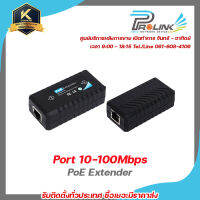 Prolink Port 10-100Mbps PoE Extender รับประกัน 7 วัน รับสมัครดีลเลอร์ทั่วประเทศ