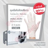 ?สินค้าขายดี? [ไนไตรขาว M][ขายดี ส่งไว ออกบิลได้!] ถุงมือยางศรีตรัง ถุงมือไนไตรสีขาว กล่องสีเงิน เหนียว กระชับ 100 ชิ้น NITRILE ไม่มีแป้ง สัมผัสเคมีหรือน้ำมันได้