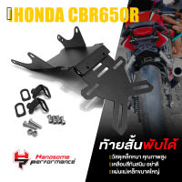 ท้ายสั้น ท้ายสั้นพับได้ เเม่เหล็ก | HONDA CB CB650R CBR650R ปี 2021-2022 | HANDSOME PERFORMANCE เเท้ อะไหล่แต่ง คุณภาพ (( เก็บเงินปลายทางได้ ))