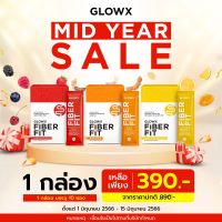 Mid Year Sale !! ไฟเบอร์ สำหรับคนธาตุหนัก ถ่ายยาก ท้องผูก Glowx Fiberfit มีพรีไบโอติกและโพรไบโอติก ไม่มียาระบาย ยาถ่าย ไม่ปวดบิด 1กล่อง10 ซอง