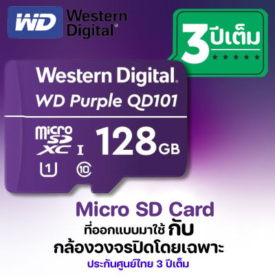 WD Purple SC QD101 microSD 128GB-เมมโมรี่การ์ดกล้องวงจรปิดCCTV