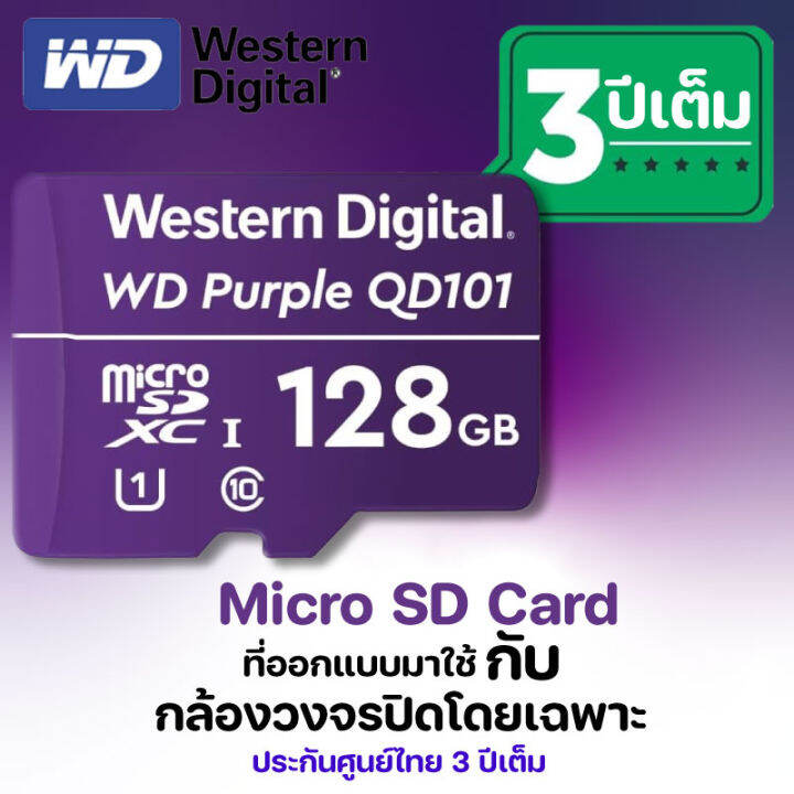 wd-purple-sc-qd101-microsd-128gb-เมมโมรี่การ์ดกล้องวงจรปิดcctv