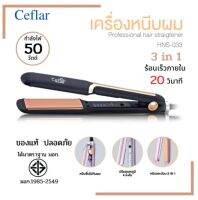 Ceflar เครื่องหนีบผม รุ่น HNS-033 (50W) ของแท้ ปลอดภัย มีมอก.1985-2549 ใช้งานง่าย ร้อนเร็ว ปรับอุณหภูมิได้ 4 ระดับ