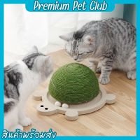 (☞ﾟヮﾟ)☞Premium pet club☜(ﾟヮﾟ☜)ที่ลับเล็บแมว ที่ลับเล็บแมวทรงเต่า ทรงเต่า เสาลับเล็บแมว ที่ฝนเล็บแมว อุปกรณ์เลี้ยงแมว 【พร้อมส่ง】