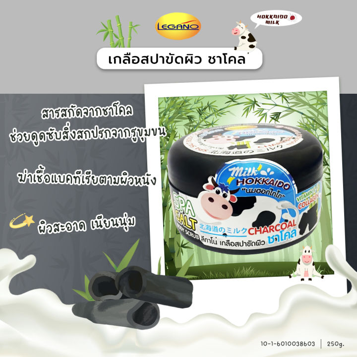 สครับผิวขาว-เกลือขัดผิว-นมฮอกไกโด-ชาโคล-250g-ขาวไว-บำรุงผิวชุ่มชื่น-ขจัดเซลล์ผิวที่ตาย-ดูดซับสารเคมีในรูขุมขน-ผิวเนียนตั้งแต่ครั้งแรก