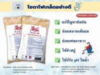 โซดาไฟเกล็ดอย่างดี​ Caustic Soda Flakes ขจัดสิ่งอุดตัน​ บรรจุในถุง​ 2​ ชั้น​ ขนาด​ 1​ กก.​ แถมฟรีถุงมือยาง