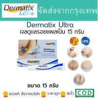 [ฉลากไทย]Dermatix Ultra Gel15g ครีมลดรอยแผลเป็น ลดรอยแผลเป็น รอยสิวลบรอยแผลเป็น สำหรับรอยสิว รักษารอยแผลเป็น เดอร์มาติกซ์ อัลตร้า เจล