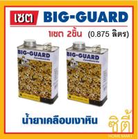 BIG GUARD น้ำยา เคลือบเงาพื้น บิ๊ก การ์ด ตราช่างใหญ่ (1/4แกลลอน x 2ชิ้น)