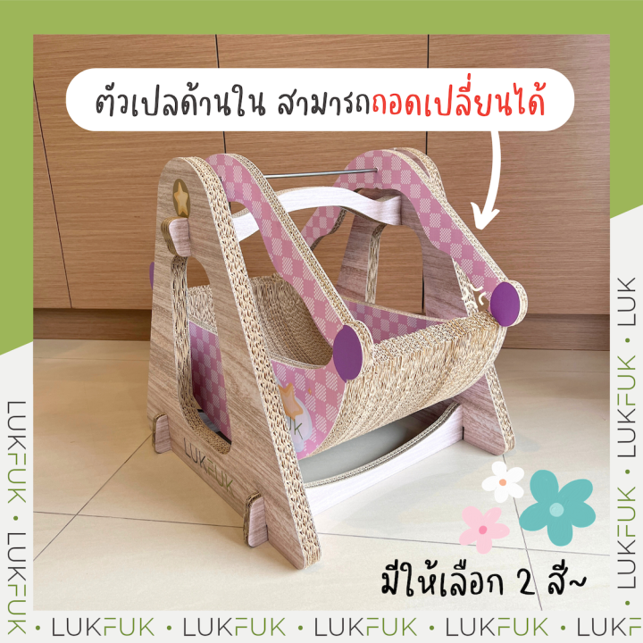 lukfuk-เปลลับเล็บแมว-รุ่น-cat-cradle-จากกระดาษลูกฟูก-ขนาดใหญ่พิเศษ-ตัวเปลสามารถถอดเปลี่ยนได้