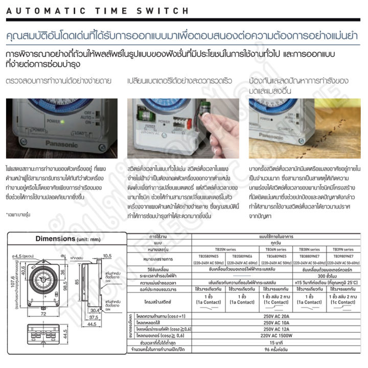 panasonic-timer-รุ่น-tb38809ne7-24ชม-15นาทีต่ำสุด-แบคอัพ-300ชม-ไทม์เมอร์-เครื่องตั้งเวลา-อัตโนมัติ-ตั้งเวลา-automatic-time-switch-ธันไฟฟ้าออนไลน์