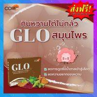 G L O จี แอล โอ 7 แคปซูล/กล่อง คอร์ อาหารเสริม บำรุงร่างกาย แก้เบาหวาน ผลิตภัณฑ์เสริมอาหาร ลดไขมัน  7 แคปซูล (1 กล่อง)