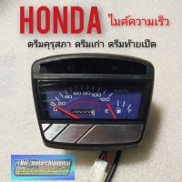 เรือนไมล์ ดรีมคุรุสภา ชุดเรือนไมค์ honda dream100 ดรีมคุรุสภา ดรีมท้ายเป็ด ดรีมเก่า เรือนไมล์ความเร็วhonda dream100