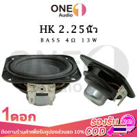 OneAudio HK 2.25 นิ้ว 4Ω 13W ลำโพง 2 นิ้ว ลำโพงฟูลเรนจ์ ลําโพง 2 นิ้ว full range ดอกลำโพง2นิ้วbass ดอกhk2นิ้ว เครื่องเสียงรถยนต์