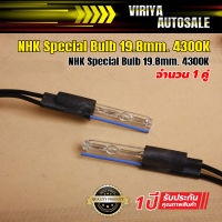 NHK Special Bulb 19.8mm.