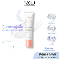 YOU The Radiance White Active Night Gel 30g เจลสำหรับกลางคืนพร้อมกลิ่นลาเวนเดอร์