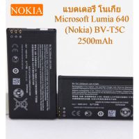 (ss 123) Nokia แบตเตอรี่ โนเกียMicrosoft Lumia 640 RM-1109 RM-1113 RM-1072 RM-1073 RM-1077 (Nokia) BV-T5C 2500mAh