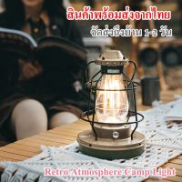 SEV ไฟแคมป์ปิ้ง Retro Atmosphere Camp Light (Star Track) ตะเกียงย้อนยุค แนว Retro ตะเกียงแค้มปิ้ง ความสว่าง 490 ลูเมน // พร้อมส่งจากไทย ไฟพกพา   ไฟประดับ