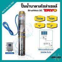 ปั๊มบาดาลโซล่าเซลล์ ปั้มน้ำบาดาล Brushless DC บ่อ 4 นิ้ว ท่อออก 2 นิ้ว TAYO รุ่น 4SC9-45-110-750