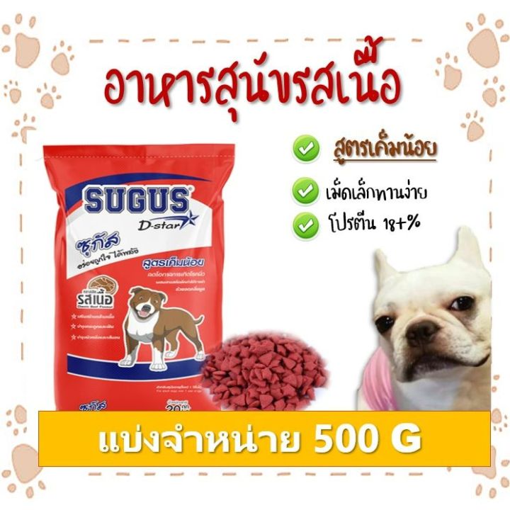 bd-อาหารสุนัขสำเร็จรูปชนิดเม็ด-zugus-รสเนื้อ-อาหารหมาสูตรเค็มน้อยสำหรับทุกสายพันธ์-บรรจุ-500-กรัม