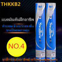 THKKB2 ---NO.4 [แบดมินตันฝึกอาชีพ] (12 ลูก) [หัวลูกแข็ง]จุกคู่ ความเร็ว 76 ขนเป็ดหนานุ่ม ลูกขนไก่ 12 ลูก พร้อมกล่องลูกขนไก่ (12)