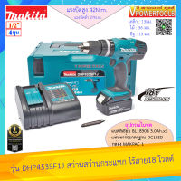 Makita DHP453SF1J สว่านกระแทกไร้สาย 18V พร้อมแบต 3.0 Ah x1 พร้อมแท่นชาร์จ (เจาะปูนได้)