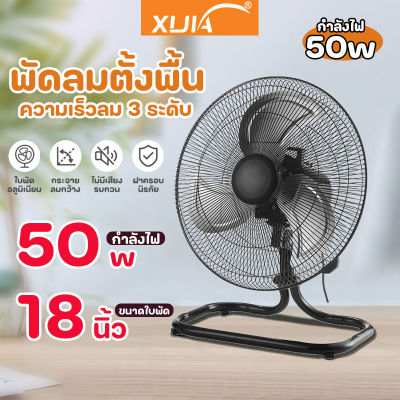 พัดลม 18 นิ้ว ถูกๆ พัดลมอุสาหกรรม ตั้งพื้นสไลด์ พัดลมอุตสหกรรม ตั้งพื้นปรับสไลด์ ใบพัด Industrial Fan พัดลม18นิ้ว Stand Fans