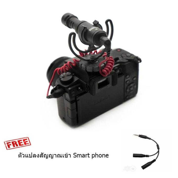 rode-videomicro-ไมค์ติดกล้องขนาดเล็กกะทัดรัดพกพาสะดวก-แถมฟรี-adapter-แปลงสัญญาณใช้กับมือถือ-samsung-iphone-มูลค่า-490-บาท