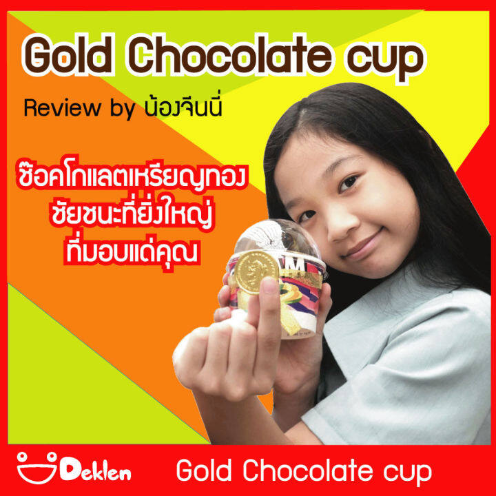 ขนม-gold-chocolate-cup-ช๊อคโกแลตเหรียญทอง-60-ชิ้น-อร่อยง่ายๆ-ของขวัญวันเกิด-วันวาเลนไทน์-วันรับปริญญา-วันครบรอบต่างๆ-สำหรับคนที่คุณรัก