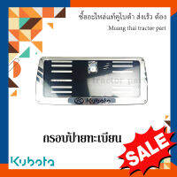 กรอบป้ายทะเบียนพร้อมน๊อต KUBOTA รถแทรกเตอร์คูโบต้า W9500-40580